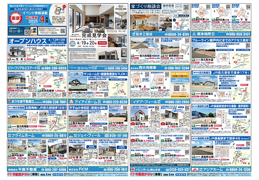 岡山市の不動産連合チラシ楽家　表・裏面
